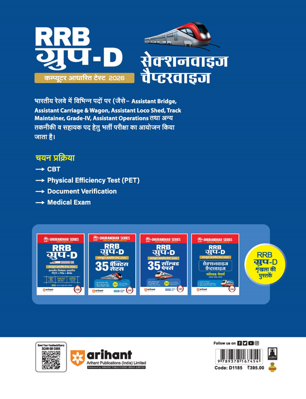 RRB Group-D Computer Based Test 2026 | Sectionwise Chapterwise Solved Papers (2025, 2022, 2018) | 100% Detailed Solutions | Dhurandhar Series | Hindi Medium