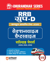 RRB Group-D Computer Based Test 2026 | Sectionwise Chapterwise Solved Papers (2025, 2022, 2018) | 100% Detailed Solutions | Dhurandhar Series | Hindi Medium