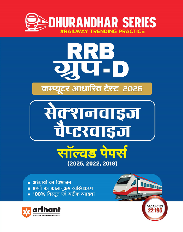 RRB Group-D Computer Based Test 2026 | Sectionwise Chapterwise Solved Papers (2025, 2022, 2018) | 100% Detailed Solutions | Dhurandhar Series | Hindi Medium
