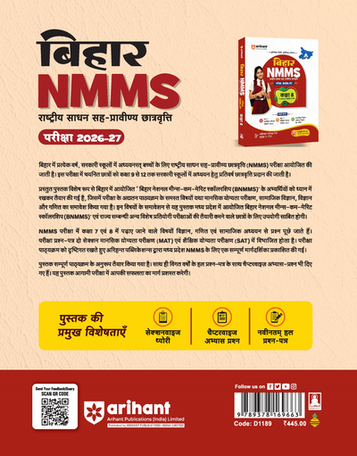 Bihar NMMS 2026-27 | Study Guide for Class 8 | MAT & SAT Based Preparation | Includes Chapterwise Notes, Exam Pattern Questions, 2 Practice Sets & Latest Solved Paper 2026 | Hindi Medium