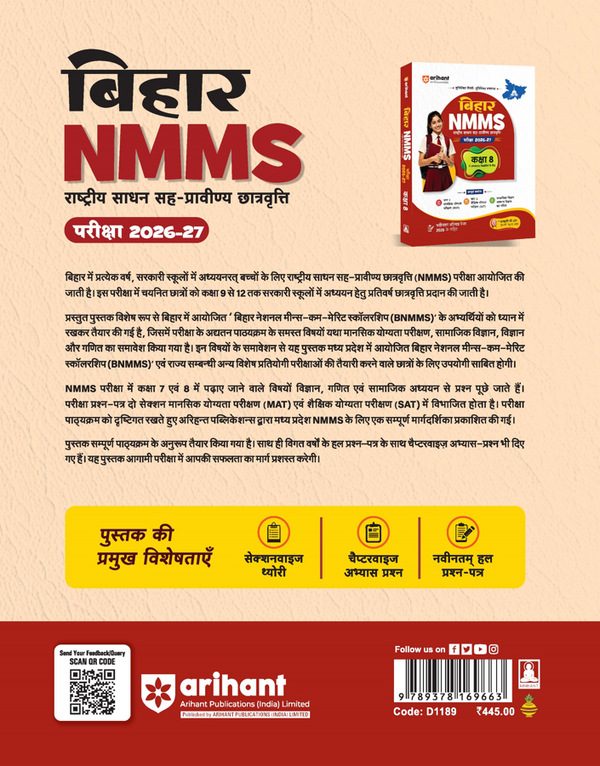 Bihar NMMS 2026-27 | Study Guide for Class 8 | MAT & SAT Based Preparation | Includes Chapterwise Notes, Exam Pattern Questions, 2 Practice Sets & Latest Solved Paper 2026 | Hindi Medium