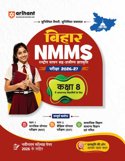 Bihar NMMS 2026-27 | Study Guide for Class 8 | MAT & SAT Based Preparation | Includes Chapterwise Notes, Exam Pattern Questions, 2 Practice Sets & Latest Solved Paper 2026 | Hindi Medium