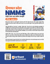 Himachal Pradesh NMMS 2026-27 | Study Guide for Class 8 | MAT & SAT Based Preparation | Includes Chapterwise Notes, Exam Pattern Questions, 2 Practice Sets & Latest Solved Paper 2026 | Hindi Medium