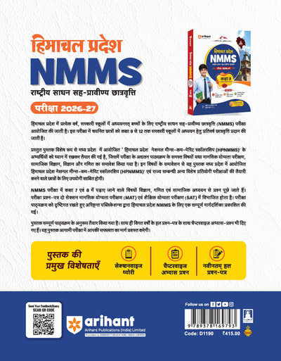 Himachal Pradesh NMMS 2026-27 | Study Guide for Class 8 | MAT & SAT Based Preparation | Includes Chapterwise Notes, Exam Pattern Questions, 2 Practice Sets & Latest Solved Paper 2026 | Hindi Medium
