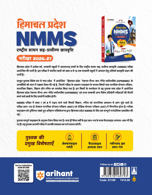 Himachal Pradesh NMMS 2026-27 | Study Guide for Class 8 | MAT & SAT Based Preparation | Includes Chapterwise Notes, Exam Pattern Questions, 2 Practice Sets & Latest Solved Paper 2026 | Hindi Medium