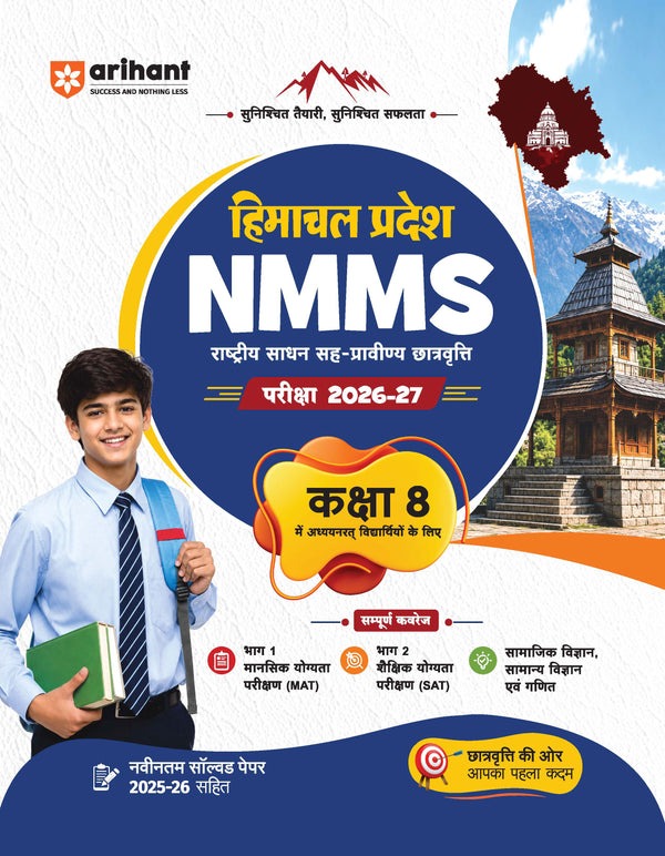 Himachal Pradesh NMMS 2026-27 | Study Guide for Class 8 | MAT & SAT Based Preparation | Includes Chapterwise Notes, Exam Pattern Questions, 2 Practice Sets & Latest Solved Paper 2026 | Hindi Medium