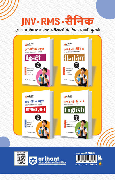 Ganit (Maths) Class 6 | JNV, RMS, Sainik & Other School Entrance Exams | Chapterwise Theory, Solved Examples, Practice Questions & Previous Years’ Papers