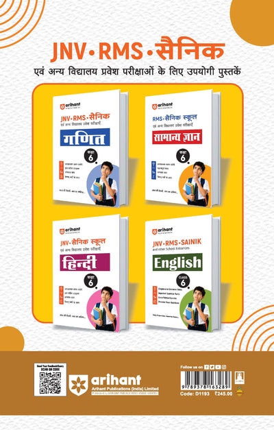 Reasoning Class 6 | JNV, RMS, Sainik & Other School Entrance Exams | Chapterwise Theory, Solved Examples, Practice Questions & Previous Years’ Papers