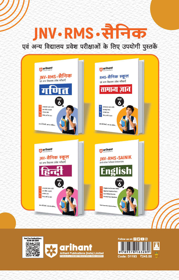 Reasoning Class 6 | JNV, RMS, Sainik & Other School Entrance Exams | Chapterwise Theory, Solved Examples, Practice Questions & Previous Years’ Papers