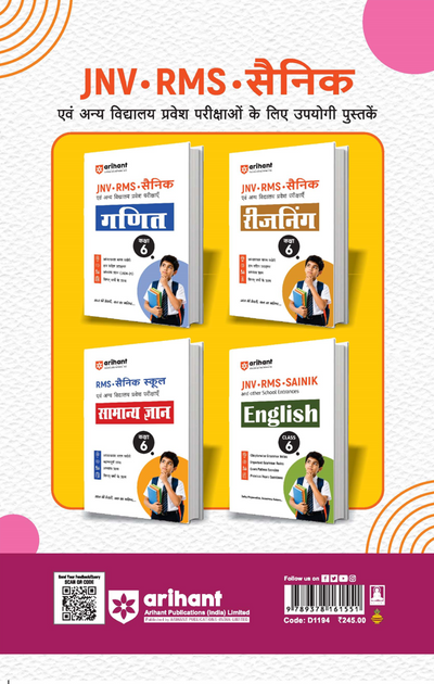 Hindi Class 6 | JNV, RMS, Sainik & Other School Entrance Exams | Chapterwise Theory, Solved Examples, Practice Questions & Previous Years’ Papers