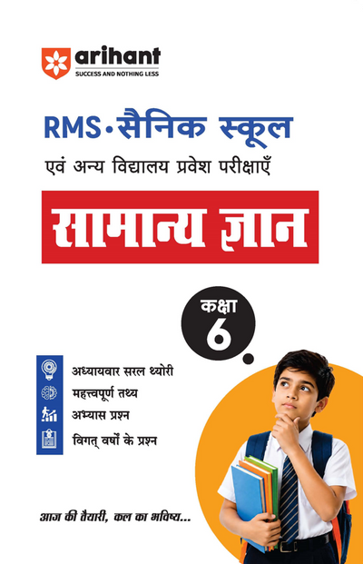 Samanya Gyan (General Knowledge) Class 6 | JNV, RMS, Sainik & Other School Entrance Exams | Chapterwise Theory, Solved Examples, Practice Questions & Previous Years’ Papers