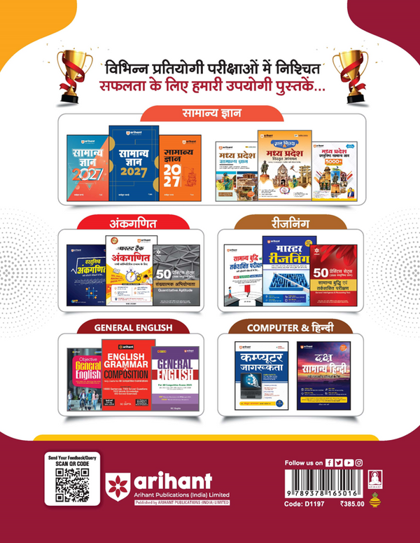 Madhya Pradesh Aspatal Sahayak Bharti Pariksha 2026 | Complete Guide + Practice Workbook | Hindi, English, Ganit, Vigyan & Samajik Vigyan | Chapterwise Study Notes, Practice Questions & OMR Sheet