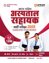 Madhya Pradesh Aspatal Sahayak Bharti Pariksha 2026 | Complete Guide + Practice Workbook | Hindi, English, Ganit, Vigyan & Samajik Vigyan | Chapterwise Study Notes, Practice Questions & OMR Sheet