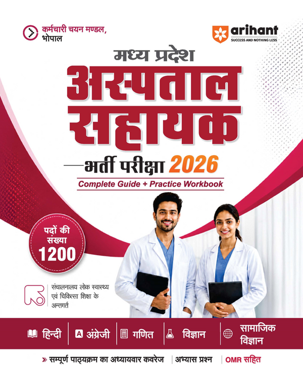 Madhya Pradesh Aspatal Sahayak Bharti Pariksha 2026 | Complete Guide + Practice Workbook | Hindi, English, Ganit, Vigyan & Samajik Vigyan | Chapterwise Study Notes, Practice Questions & OMR Sheet