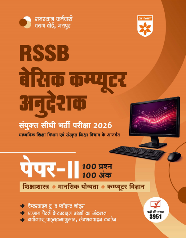 RSSB Basic Computer Anudeshak (Instructor) Exam 2026 (Paper II) | Study Guide Based on Latest Syllabus Coverage Shiksha Shastra, Mental Ability & Computer Science | Chapterwise Notes, Exam Pattern MCQs