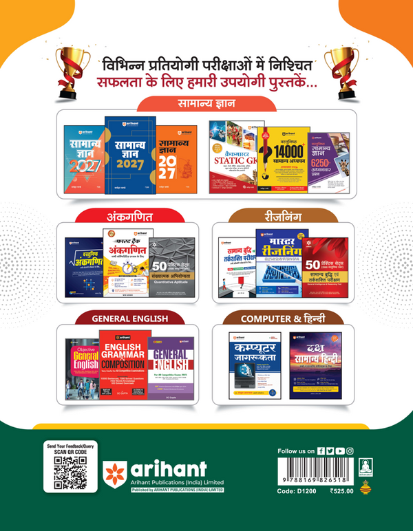 UKSSSC Uttarakhand High Court Junior Assistant (Kanisth Sahayak) & Stenographer Exam 2026 | Complete Guide with Chapterwise Study Notes, 2000+ MCQs, Latest Solved Papers & New Exam Pattern