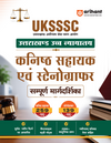 UKSSSC Uttarakhand High Court Junior Assistant (Kanisth Sahayak) & Stenographer Exam 2026 | Complete Guide with Chapterwise Study Notes, 2000+ MCQs, Latest Solved Papers & New Exam Pattern