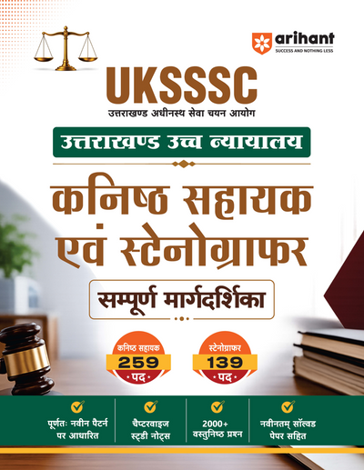 UKSSSC Uttarakhand High Court Junior Assistant (Kanisth Sahayak) & Stenographer Exam 2026 | Complete Guide with Chapterwise Study Notes, 2000+ MCQs, Latest Solved Papers & New Exam Pattern