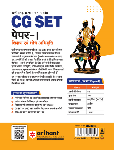 CG SET 2027 | PAPER-1 Teaching & Research Aptitude | Complete Study Package with Chapterwise Theory, Topicwise Notes, Chapterwise MCQs & Solved Papers (2024 & 2019) | Useful for UGC NET