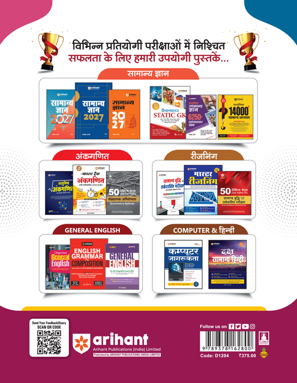 Jharkhand Intermediate Level Combined Competitive Examination (JILCCE) 2026 | Complete Guide (Paper III) | Chapterwise Theory, Practice Questions, Latest Syllabus & Exam-Oriented Preparation
