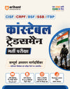 Constable Recruitment Exam | CISF, CRPF, BSF, SSB & ITBP | Complete Study Guide | Sectionwise Study Notes | 3000+ Practice MCQs | Based on Latest Syllabus : Hindi, General Knowledge, Maths & Reasoning with Detailed Solutions | Hindi Medium