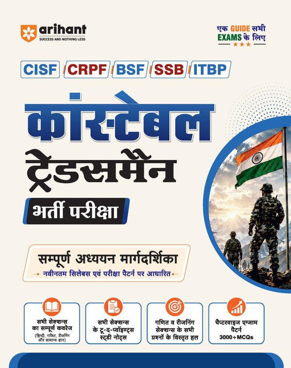 Constable Recruitment Exam | CISF, CRPF, BSF, SSB & ITBP | Complete Study Guide | Sectionwise Study Notes | 3000+ Practice MCQs | Based on Latest Syllabus : Hindi, General Knowledge, Maths & Reasoning with Detailed Solutions | Hindi Medium