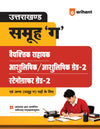Uttarakhand Samuh ‘G’  Exam |  Vyaktik Sahayak, Ashulipik/Ashulipik Grade 2 & Stenographer Grade 2 | Complete Study Guide as per Latest Syllabus