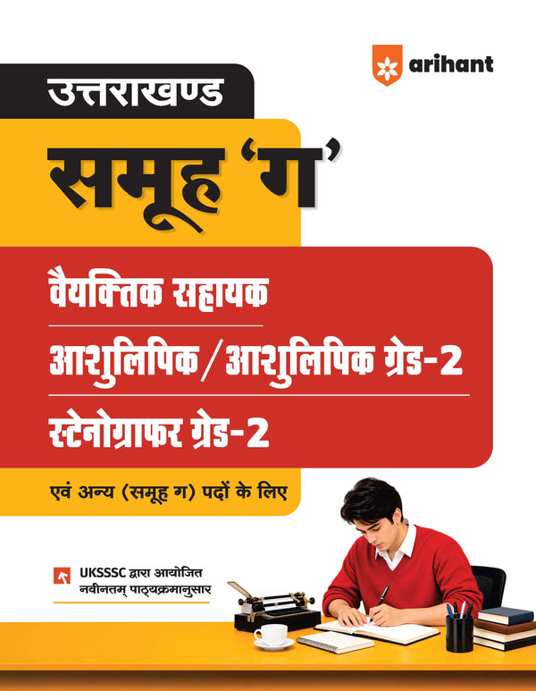 Uttarakhand Samuh ‘G’  Exam |  Vyaktik Sahayak, Ashulipik/Ashulipik Grade 2 & Stenographer Grade 2 | Complete Study Guide as per Latest Syllabus