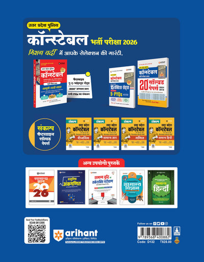 UP Police Constable Exam 2026 Study Guide | Civil Police, PAC, VSSF, Jail Warder & ASI Posts | Study Notes, Updated Syllabus, Solved Paper 2024, Latest Exam Pattern | Hindi Medium