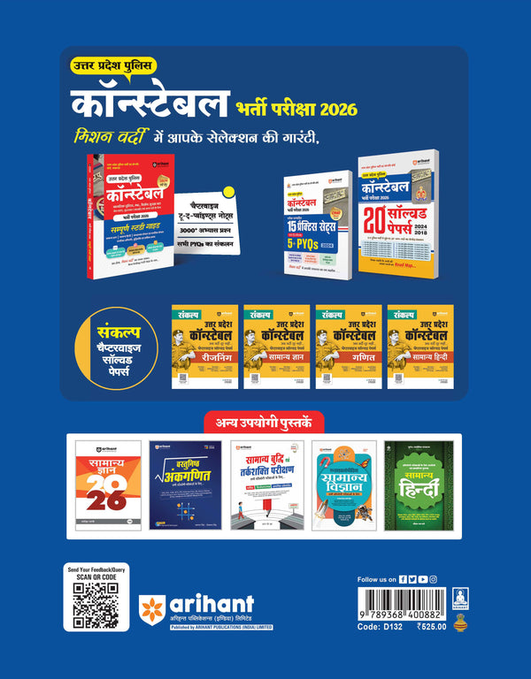 UP Police Constable Exam 2026 Study Guide | Civil Police, PAC, VSSF, Jail Warder & ASI Posts | Study Notes, Updated Syllabus, Solved Paper 2024, Latest Exam Pattern | Hindi Medium