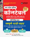 Combo of UP Constable Exam 2025 | Study Guide, solved Papers & Practice Sets | With free Samanya Gyan 2025 | Hindi Medium