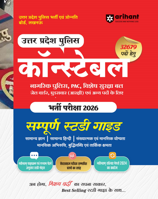 UP Police Constable Exam 2026 Study Guide | Civil Police, PAC, VSSF, Jail Warder & ASI Posts | Study Notes, Updated Syllabus, Solved Paper 2024, Latest Exam Pattern | Hindi Medium