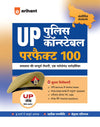 UP Police Constable Exam 2027 | Perfect 100 Study Guide | Complete Sectionwise Notes, Updated PYQs (2026–2018), Solved Paper 2026 & Practice Questions | Based on Latest Syllabus and Exam Pattern | Hindi Medium