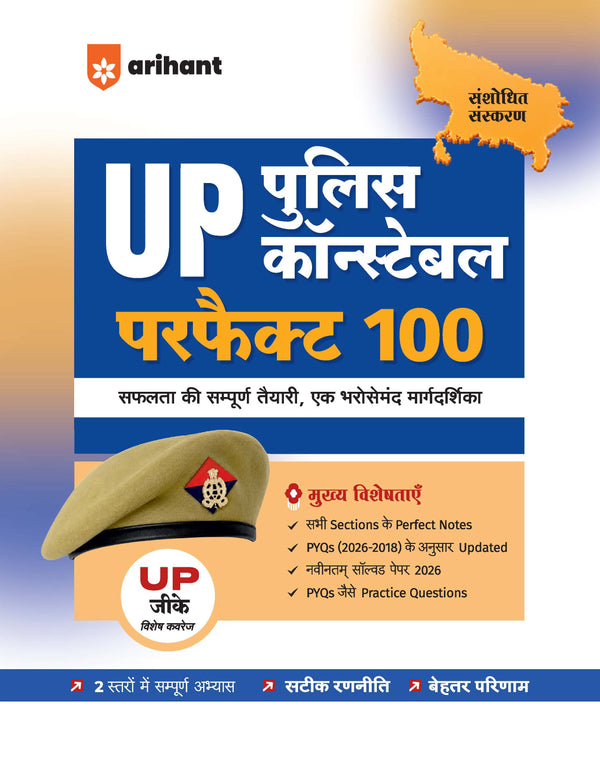 UP Police Constable Exam 2027 | Perfect 100 Study Guide | Complete Sectionwise Notes, Updated PYQs (2026–2018), Solved Paper 2026 & Practice Questions | Based on Latest Syllabus and Exam Pattern | Hindi Medium