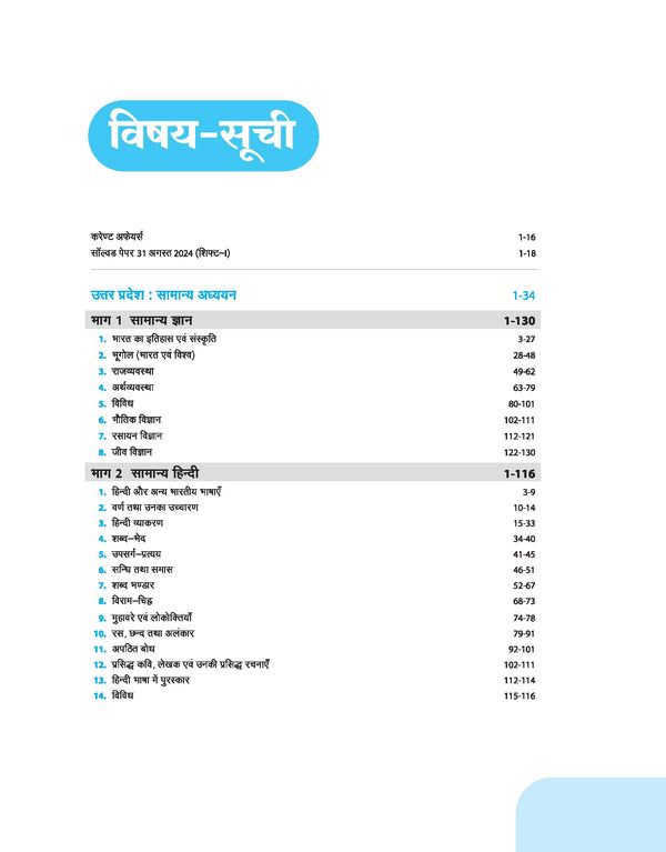UP Police Constable Exam 2026 Study Guide | Civil Police, PAC, VSSF, Jail Warder & ASI Posts | Study Notes, Updated Syllabus, Solved Paper 2024, Latest Exam Pattern | Hindi Medium