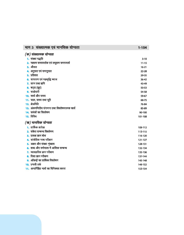 UP Police Constable Exam 2026 Study Guide | Civil Police, PAC, VSSF, Jail Warder & ASI Posts | Study Notes, Updated Syllabus, Solved Paper 2024, Latest Exam Pattern | Hindi Medium