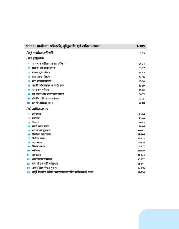 UP Police Constable Exam 2026 Study Guide | Civil Police, PAC, VSSF, Jail Warder & ASI Posts | Study Notes, Updated Syllabus, Solved Paper 2024, Latest Exam Pattern | Hindi Medium