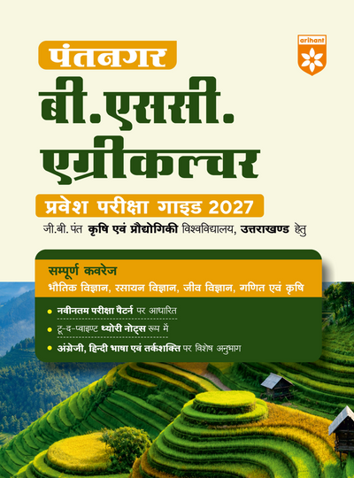 Pantnagar B.Sc. Agriculture Entrance Exam Guide 2027 | For G.B. Pant University of Agriculture & Technology Uttarakhand | Physics, Chemistry, Biology, Mathematics & Agriculture | Latest Exam Pattern | Hindi Medium