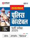 Rajasthan Police Constable Recruitment Exam 2025 | Chapterwise Theory with Latest Solved Paper & 3 Practice Sets | Hindi Medium