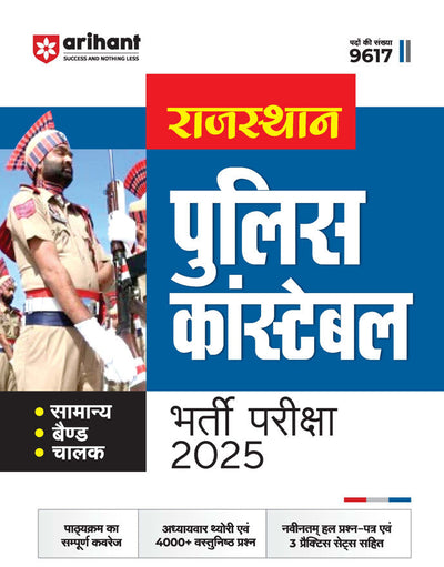 Rajasthan Police Constable Recruitment Exam 2025 | Chapterwise Theory with Latest Solved Paper & 3 Practice Sets | Hindi Medium