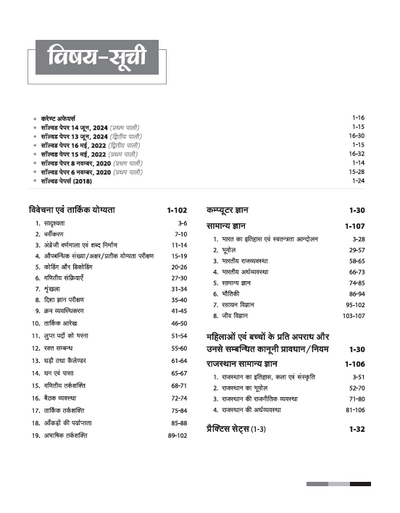 Rajasthan Police Constable Recruitment Exam 2025 | Chapterwise Theory with Latest Solved Paper & 3 Practice Sets | Hindi Medium