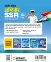 Indian Navy Agniveer SSR (Senior Secondary Recruit) Exam 2026 | Study Guide | Chapterwise Study Notes & Practice Questions | Based on Latest Exam Pattern | Hindi Medium