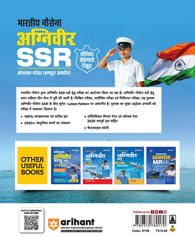 Indian Navy Agniveer SSR (Senior Secondary Recruit) Exam 2026 | Study Guide | Chapterwise Study Notes & Practice Questions | Based on Latest Exam Pattern | Hindi Medium