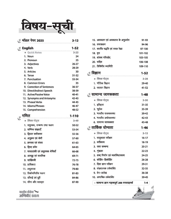 Indian Navy Agniveer SSR (Senior Secondary Recruit) Exam 2026 | Study Guide | Chapterwise Study Notes & Practice Questions | Based on Latest Exam Pattern | Hindi Medium