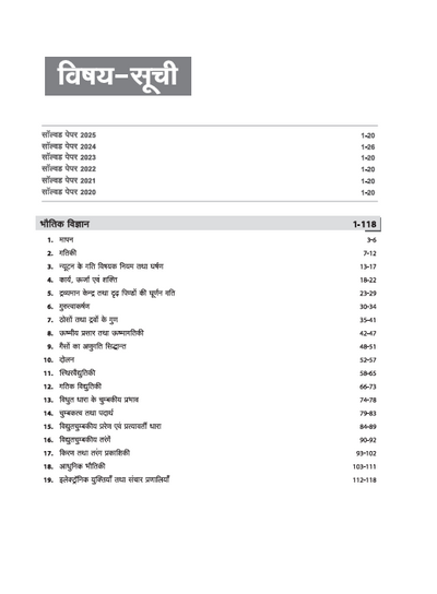 B.Sc Agriculture Entrance Exam 2026 Study Guide (Farm Ace) | Useful for ICAR, PAT, BHU & Other Exams | 3000+ MCQs, 3 Practice Sets | Hindi Medium