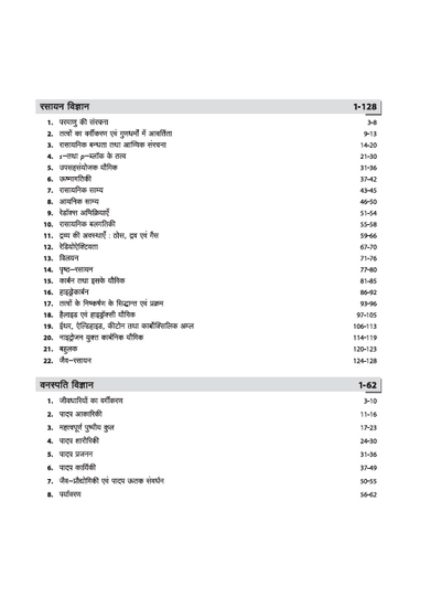 B.Sc Agriculture Entrance Exam 2026 Study Guide (Farm Ace) | Useful for ICAR, PAT, BHU & Other Exams | 3000+ MCQs, 3 Practice Sets | Hindi Medium