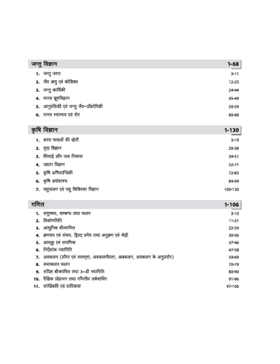 B.Sc Agriculture Entrance Exam 2026 Study Guide (Farm Ace) | Useful for ICAR, PAT, BHU & Other Exams | 3000+ MCQs, 3 Practice Sets | Hindi Medium