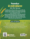 B.Sc Agriculture Entrance Exam 2026 Study Guide (Farm Ace) | Useful for ICAR, PAT, BHU & Other Exams | 3000+ MCQs, 3 Practice Sets | Hindi Medium