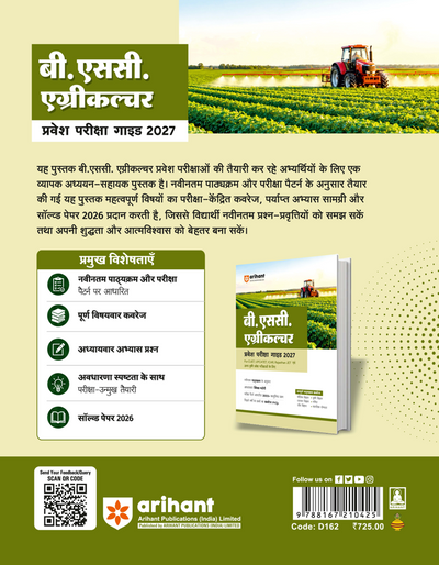 B.Sc. Agriculture Entrance Exam 2027 | Complete Study Guide for CUET, UPCATET, ICAR, Rajasthan JET & Other Agriculture Entrance Exams | Chapterwise Quick Theory, 3000+ MCQs, PYQs up to 2026 & Latest Syllabus | Hindi Medium