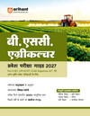B.Sc. Agriculture Entrance Exam 2027 | Complete Study Guide for CUET, UPCATET, ICAR, Rajasthan JET & Other Agriculture Entrance Exams | Chapterwise Quick Theory, 3000+ MCQs, PYQs up to 2026 & Latest Syllabus | Hindi Medium